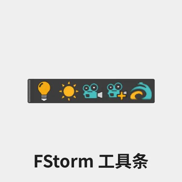 FStorm 工具条